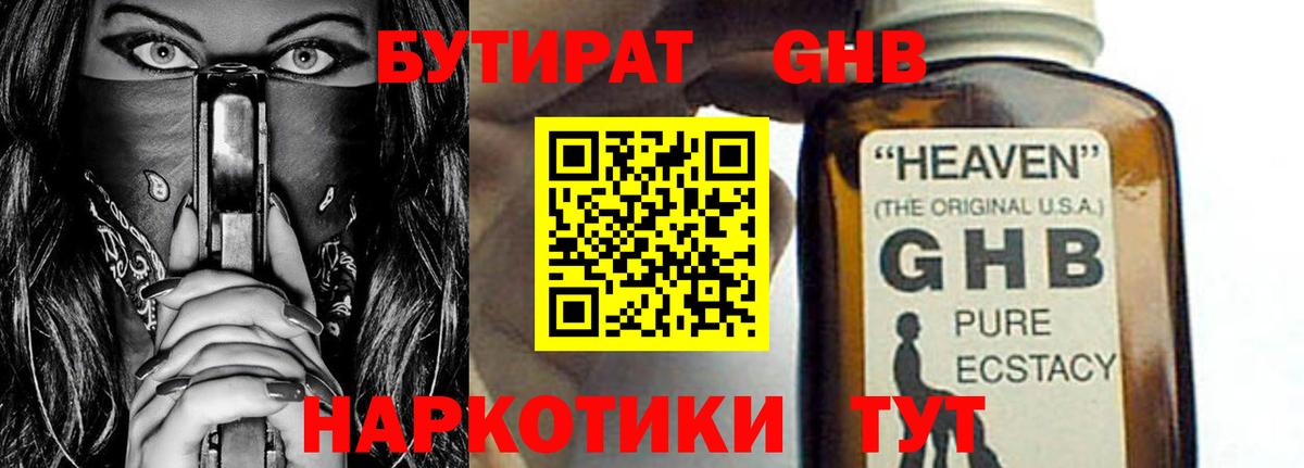 БУТИРАТ  БУТИРАТ Butirat  Вход с VPN  Ухта 