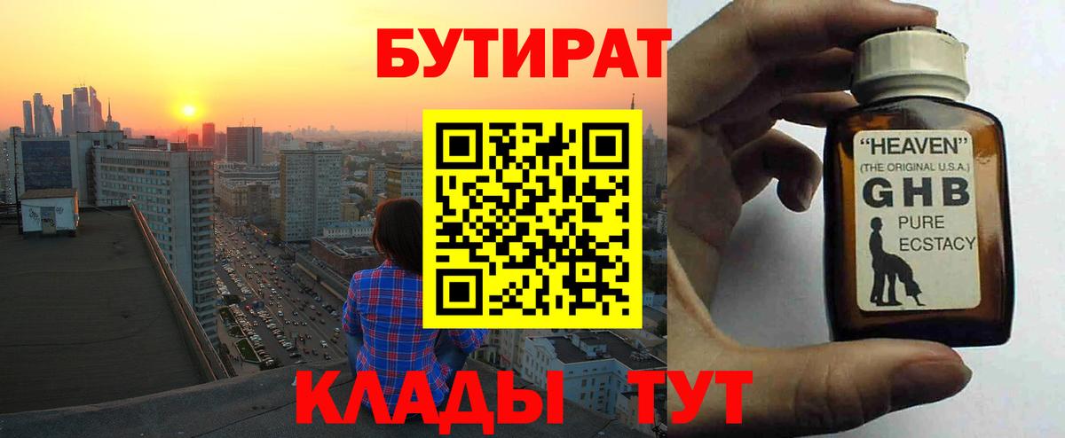 Бутират буратино Ухта