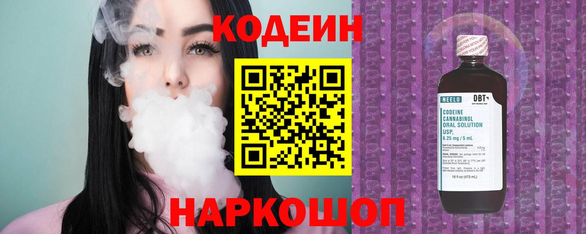 Кодеин Purple Drank Ухта