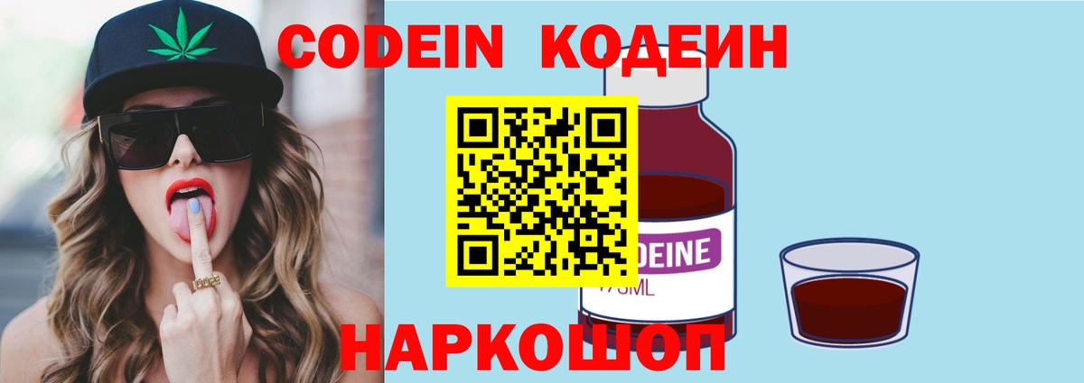 Кодеиновый сироп Lean Purple Drank  закладки  Ухта  Вход с VPN 