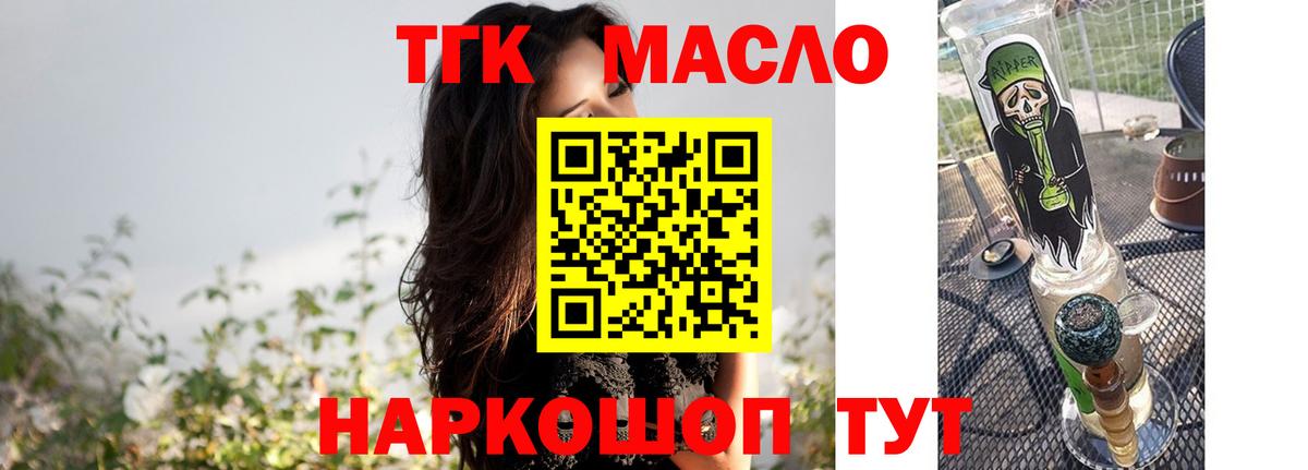 Дистиллят ТГК гашишное масло Ухта